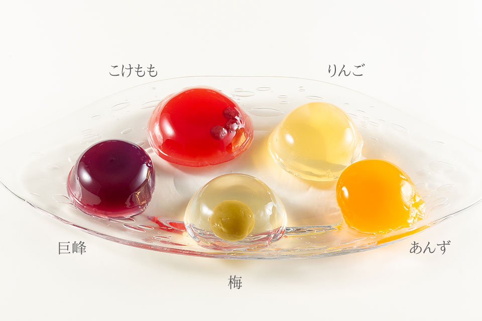 季節のお菓子:ゼリー(こけもも、りんご、巨峰、梅、あんず)