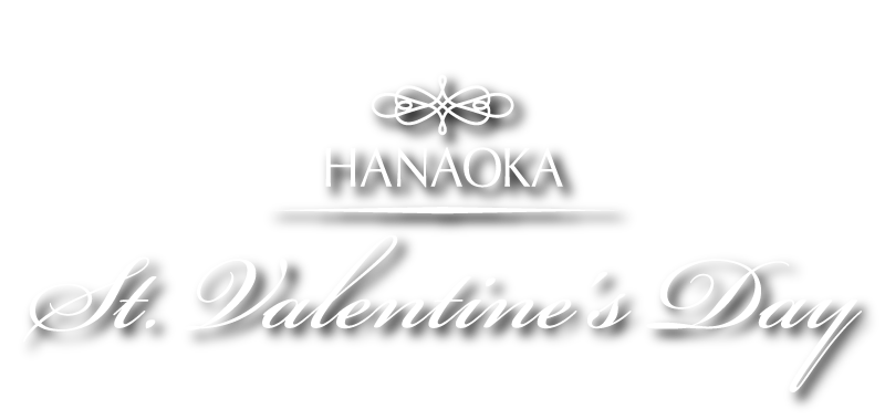 花岡オリジナル バレンタインデイチョコレート 2021