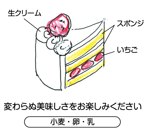 いちごケーキ イラスト